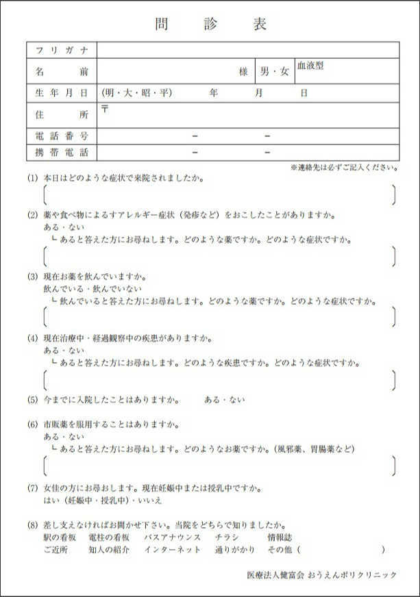 画像：問診表イメージ