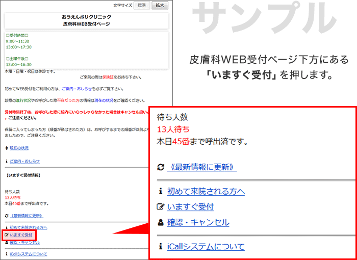 画像：STEP.1 皮膚科WEB受付を始める